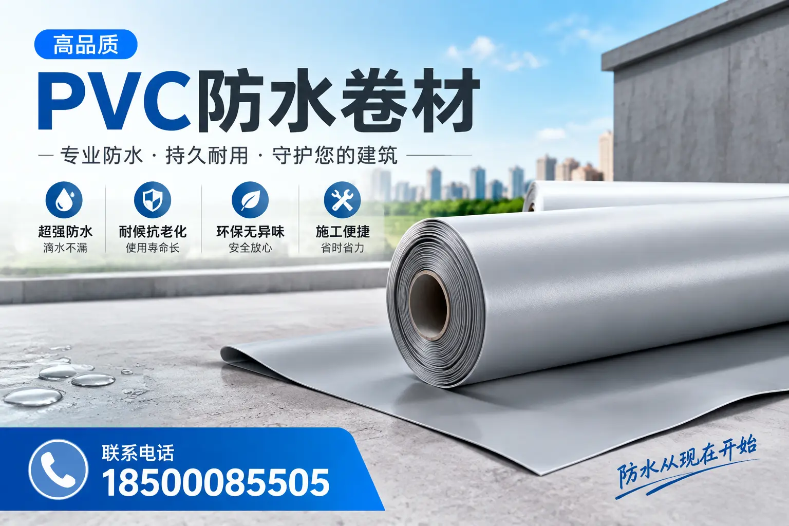 PVC防水卷材的施工流程详解,适合通化装修工人